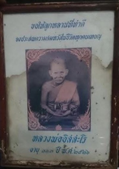 กุมารทองโบราณ วัดถ้ำเขาเอียง เป็นเครื่องรางของขลังสายพุทธาค เกจิอาจารย์ที่สร้างโดย หลวงพ่ออิสสะโร แห่ง วัดถ้ำเขาเอียง ชลบุรี