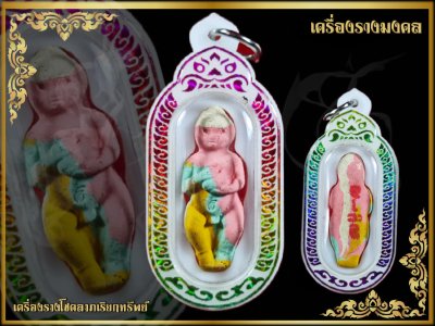 กุมาร(พกพา)​เนื้อผงพราย สีธงชาติ/สีเรนโบ เศรษฐี​เฟื่องฟู​ วัดคงคาเลียบ (เลี่ยมตัวอย่าง)