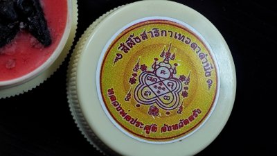 สีผึ้งสาริกาเทวดาคำนึง สุดยอดสาริกาสายวิชาเขาอ้อ พระอาจารย์​ประสูติ​ วัด​ใน​เตา​