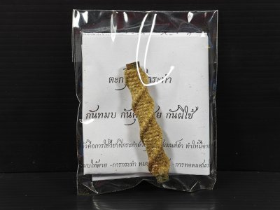 ตะกรุด​กัน​กระทำ​ แท้จากตู้วัตถุมงคล​วัดเขาอ้อ​ พัทลุง​