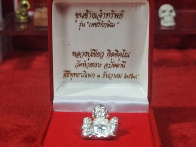 ขุนช้าง พ่อท่านเขียว วัดห้วยเงาะ พ.ศ.2564 (รุ่น เพชรทักษิณ​) เนื้อเงินตะกรุดทองคำ