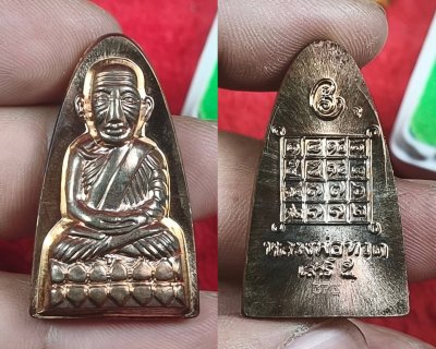 หลวงปู่ทวด เสาร์๕ มหาสิทธิโชค เนื้อนวะพิมพ์หลังหนังสือ พ.ศ.2553