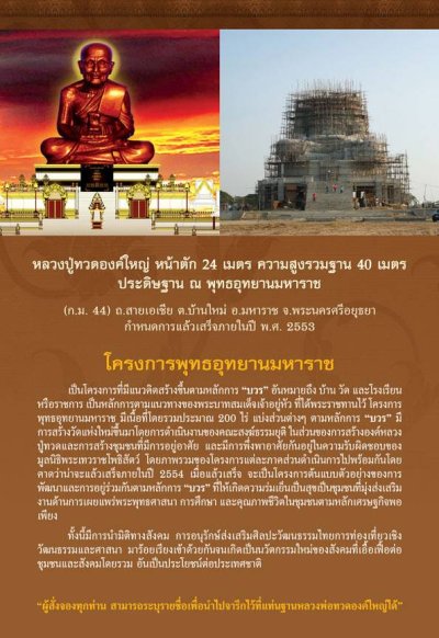 หลวงปู่ทวด เสาร์๕ มหาสิทธิโชค เนื้อนวะพิมพ์หลังหนังสือ พ.ศ.2553