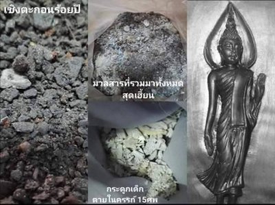 พระลีลาผงกระดูกผีหลังแบบ รุ่น พระเพิ่มประชากร พ่อท่านนิ​มิตร​ สำนักสงฆ์ศาลาเคียนตูชัย อ.รัตภูมิ จ.สงขลา (รุ่นแรก) พ.ศ.2567