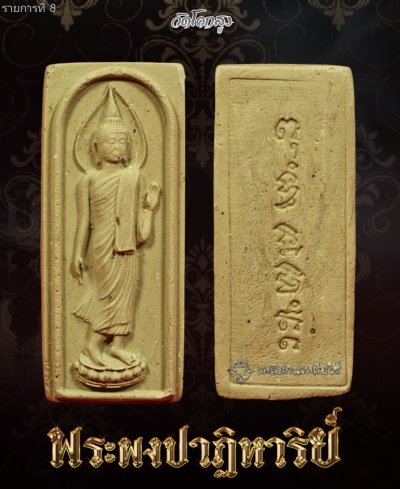 พระลีลาเนื้อผงพรายปาฏิหาริย์ รุ่น พรายโคตรเศรษฐี วัดโคกสูง พ.ศ.2567 (เนื้อผงต่างๆ) กดเข้าชมภาพได้ทุกเนื้อ พระลีลาเนื้อผงพรายปาฏิหาริย์ รุ่น พรายโคตรเศรษฐี วัดโคกสูง พ.ศ.2567 (เนื้อผงต่างๆ) กดเข้าชมภาพได้ทุกเนื้อ