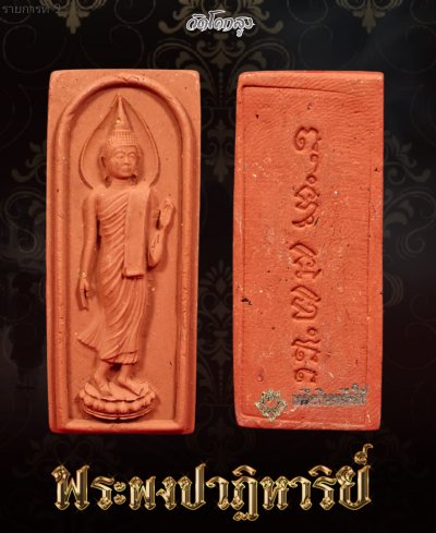 พระลีลาเนื้อผงพรายปาฏิหาริย์ รุ่น พรายโคตรเศรษฐี วัดโคกสูง พ.ศ.2567 (เนื้อผงต่างๆ) กดเข้าชมภาพได้ทุกเนื้อ พระลีลาเนื้อผงพรายปาฏิหาริย์ รุ่น พรายโคตรเศรษฐี วัดโคกสูง พ.ศ.2567 (เนื้อผงต่างๆ) กดเข้าชมภาพได้ทุกเนื้อ