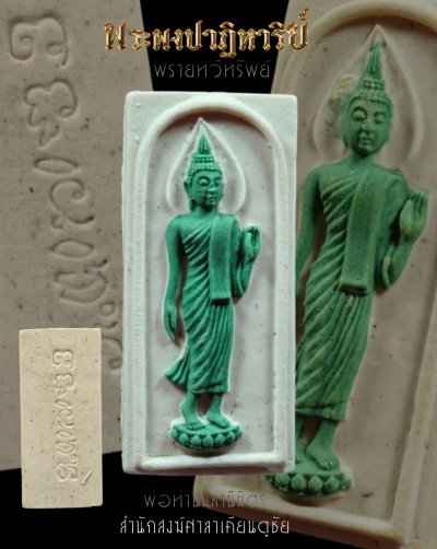 พระผงพราย รุ่น พรายทวีทรัพย์ พ่อท่านมหานิมิตร สำนักสงฆ์ศาลาเคียนตูชัย รัตภูมิ สงขลา พ.ศ.2568 พระผงพราย รุ่น พรายทวีทรัพย์ พ่อท่านมหานิมิตร สำนักสงฆ์ศาลาเคียนตูชัย รัตภูมิ สงขลา พ.ศ.2568