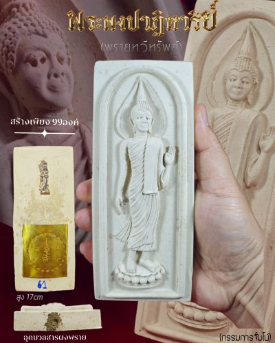 พระลีลาผงกระดูกผี (กรรมการจัมโบ้) สร้าง 99องค์ อุดผงพรายล้วนมวลสารใต้ฐานเน้นๆสุดเฮี้ยนหายาก