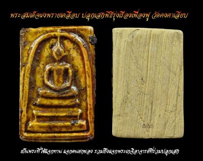 พระสมเด็จพรายเทพนิมิตร แจกทานและแจกพระเกจิในพิธีปลุกเสกพระสีวลี​ รุ่น รุ่งเรือง​เฟื่องฟู​ วัด​คงคา​เลียบ​ บางกล่ำ​ สงขลา​ พ.ศ.2568