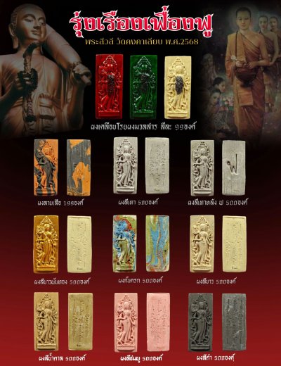 พระสีวลี รุ่น รุ่งเรือง​เฟื่องฟู​ วัด​คงคา​เลียบ​ บางกล่ำ​ สงขลา​ พ.ศ.2568