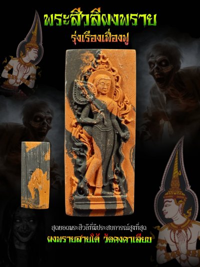พระสีวลี รุ่น รุ่งเรือง​เฟื่องฟู​ วัด​คงคา​เลียบ​ บางกล่ำ​ สงขลา​ พ.ศ.2568 (สร้าง199องค์)