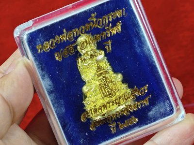 หลวงปู่ทวดรูปหล่ออุดกริ่ง ญสส ทรงเจริญพระชันษา ครบ 100 ปี สมเด็จพระญานสังวร (สมเด็จพระสังฆราช​) เนื้อทองระฆัง มีโค้ด มีกริ่ง มีหมายเลข วัดบวรนิเวศวิหาร ปี2556