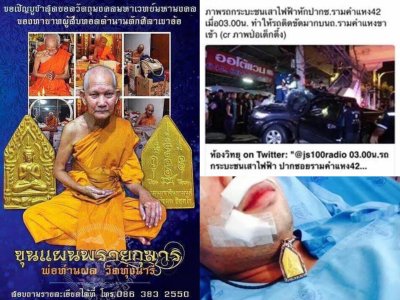 พระขุนแผน พรายกุมาร หลวงพ่อผล วัดทุ่งนารี รุ่นแรก (ทาทองประสบการณ์​)