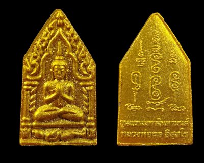 พระขุนแผน พรายกุมาร หลวงพ่อผล วัดทุ่งนารี รุ่นแรก (ทาทองประสบการณ์​)