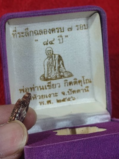 เหรียญเสมาหลวงพ่อทวด เนื้อนวะหน้าเงิน รุ่นที่ระลึกฉลองครบ 7 รอบ 84 ปี พ่อท่านเขียว กิตฺติคุโณ วัดห้วยเงาะ จ.ปัตตานี ปี 2556