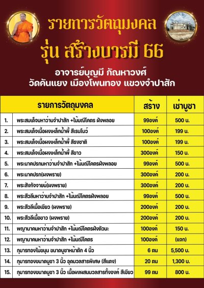 กุมารทองรุ่นแรกโลหะอุดผงพรายกุมาร พระอาจารย์บุญมี กัณ​หา​วงศ์​ วัด​คัน​แยง​ เมือง​โพนทอง​ แขวง​จำปา​สัก​ รุ่น สร้างบารมี 66