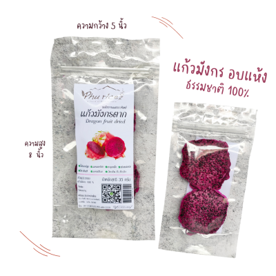 แก้วมังกรอบแห้ง แก้วมังกร พลังงานแสงอาทิตย์ 火龙果干 Dried Dragong Fruit