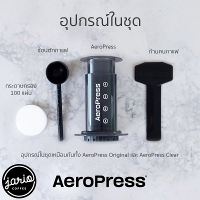 AeroPress Original/Clear เครื่องชงกาแฟ แอโร่เพรส AeroPress Coffee Maker ของแท้ Made In USA