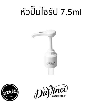 DaVinci หัวปั๊มน้ำเชื่อม ไซรัป ซอส ดาวินชี่ DaVinci Syrup/Sauce Pump