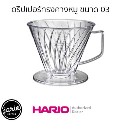 HARIO ดริปเปอร์ Pegasus HARIO พลาสติก (แท้จากญี่ปุ่น) HARIO Pegasus Plastic Dripper