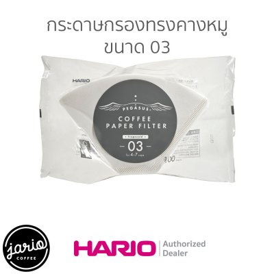 HARIO กระดาษกรองกาแฟทรงคางหมู Pegasus HARIO (แท้จากญี่ปุ่น) 100 แผ่น Trapezoid Drip Pour-Over Coffee Filter