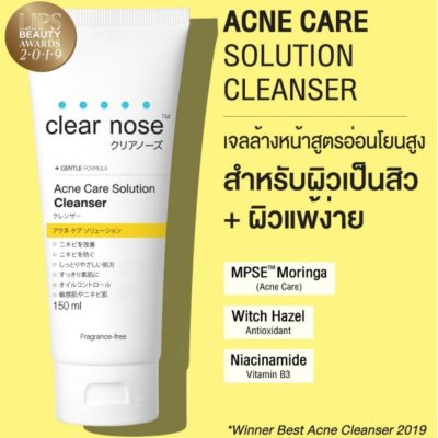 โฟม Clear nose แอคเน่ แคร์ คลีนเซอร์  150 ml (1หลอด)