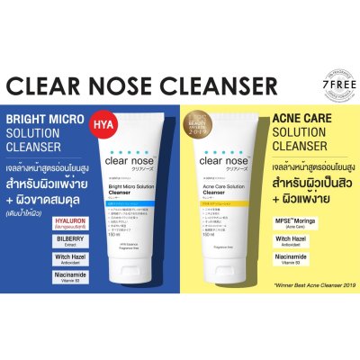 โฟม Clear nose แอคเน่ แคร์ คลีนเซอร์  150 ml (1หลอด)