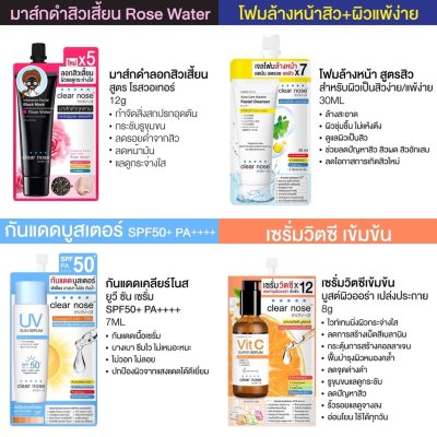 (1ซอง) Clear Nose เคลียร์โนส ทุกสูตร