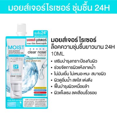 (1ซอง) Clear Nose เคลียร์โนส ทุกสูตร