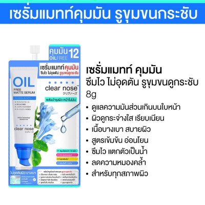 (1ซอง) Clear Nose เคลียร์โนส ทุกสูตร