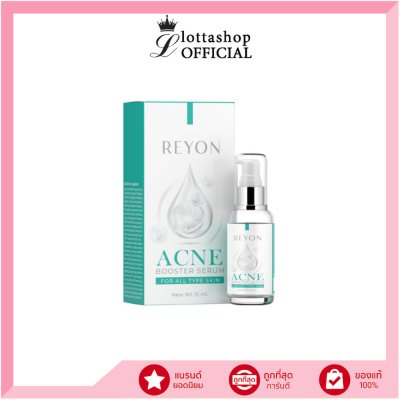 REYON ACNE BOOSTER SERUM 15 ml เซรั่มลดสิว