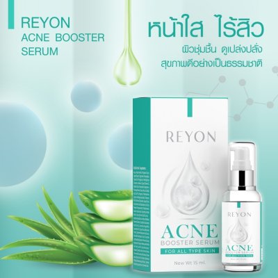 REYON ACNE BOOSTER SERUM 15 ml เซรั่มลดสิว