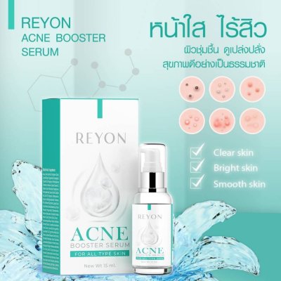 REYON ACNE BOOSTER SERUM 15 ml เซรั่มลดสิว