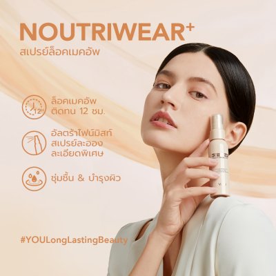 (1ขวด) YOU NoutriWear+ Makeup Setting Spray 55ml