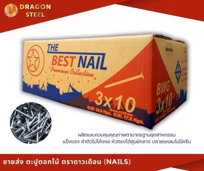 ตะปูตอกไม้ ตราดาวเดือน (Nails)