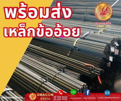 ขายส่งเหล็กข้ออ้อยสมุทรปราการ