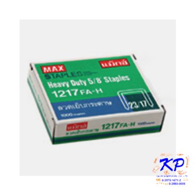 ลวดเย็บกระดาษแม็กซ์#1217/FAH(1000pcs)