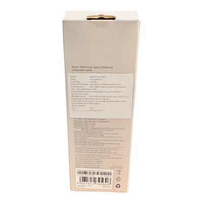Power Bank Xiaomi#PB2030MI33W-20000mAhสายในตัว1สายสีแทน