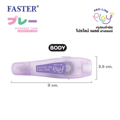 เทปลบคำผิดฟาสเตอร์#C689(5มมx6ม)คละสี