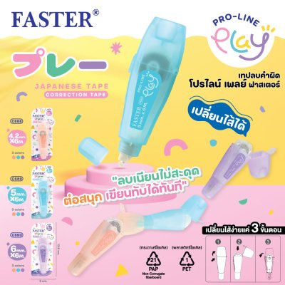 เทปลบคำผิดฟาสเตอร์#C689(5มมx6ม)คละสี