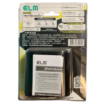 ที่เหลาดินสอไฟฟ้า ELM V-09(ใช้ถ่าน)