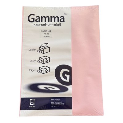 กระดาษการ์ดสี120แกรมแกมม่าA4(200แผ่น/ห่อ)