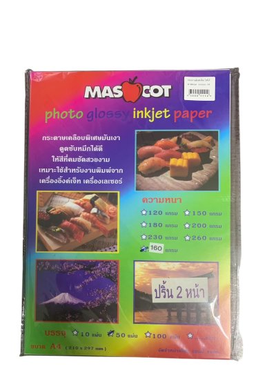 กระดาษอิงค์เจ็ทมาสคอท#160แกรมโฟโต้เนื้อมัน2หน้าA4(แพ็ค50แผ่น/ห่อ)