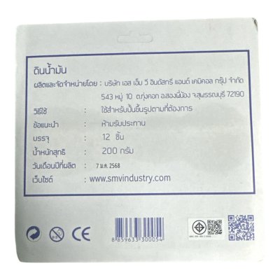 ดินน้ำมันวิทยาศาสตร์JS200