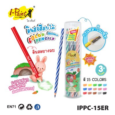 สีไม้ลบได้I-Paint#15สีพร้อมยางลบและกบเหลา