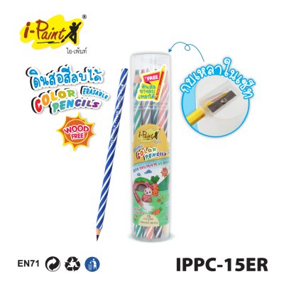 สีไม้ลบได้I-Paint#15สีพร้อมยางลบและกบเหลา