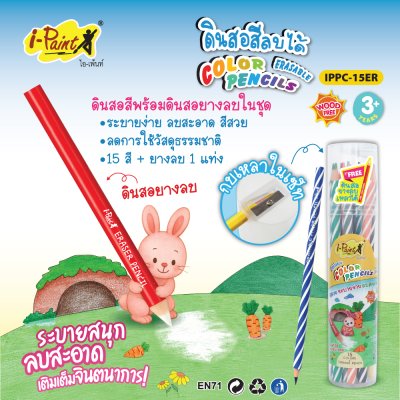 สีไม้ลบได้I-Paint#15สีพร้อมยางลบและกบเหลา