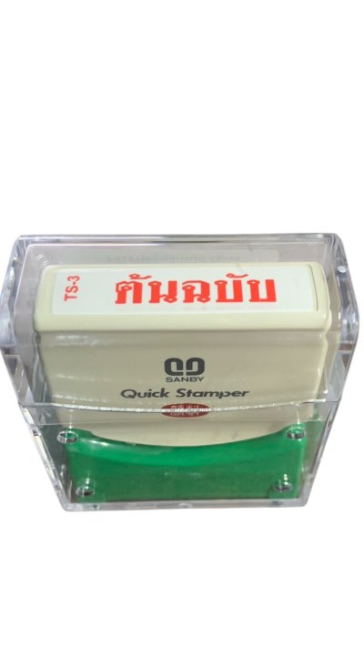 ตรายางข้อความหมึกในตัวซันบี้#TS3ต้นฉบับ