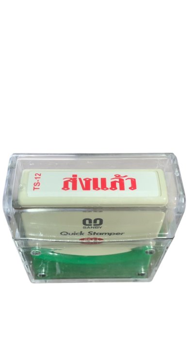 ตรายางข้อความหมึกในตัวซันบี้#TS12ส่งแล้ว