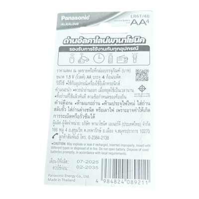 ถ่านพานาโซนิค#AAอัลคาไลน์(แพ็ค4ก้อน)